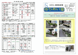 湘南病院新聞[待合室] 9月号