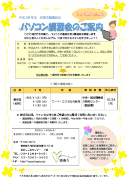 詳細チラシ - 東京都ひとり親家庭支援センター はあと