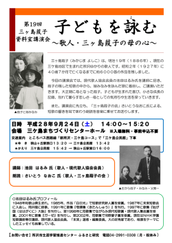 三ヶ島 葭子資料室講演会チラシ（PDF：915KB）