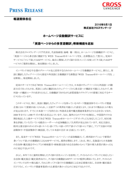 英語ページからの多言語翻訳