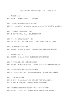 フォーラム講師リスト