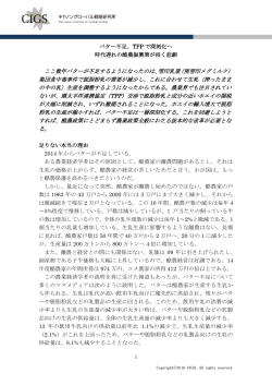 バター不足、TPP で深刻化へ 時代遅れの酪農振興策が招く悲劇 ここ数