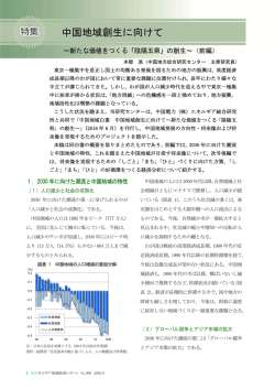 中国地域創生に向けて