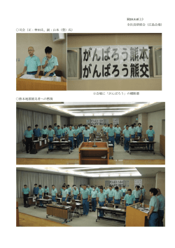 H28.8.6(土) 全社員研修会（広島会場） 司会（正：神田氏、副：山本（豊）氏
