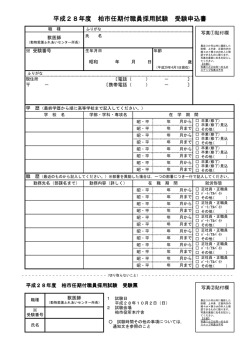 （獣医師）採用試験受験申込書（PDF形式 78キロバイト）