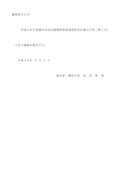 議案(PDF文書)
