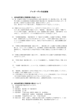 プロポーザル作成要領