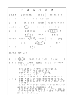 印 刷 物 仕 様 書