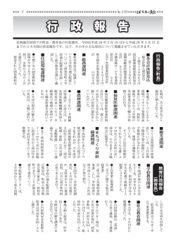 行政報告・教育行政報告
