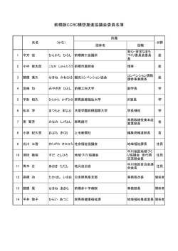 委員名簿（PDF形式：94KB）