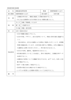 印刷仕様書・明細書（PDF：69KB）