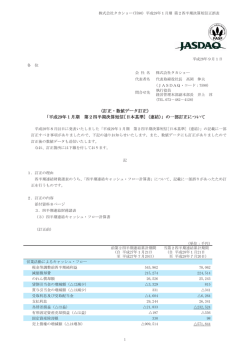 平成29年1月期 第2