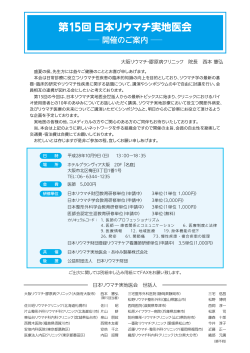 プログラム詳細PDF - 日本リウマチ実地医会