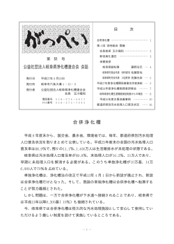 がっぺい第51号(PDF版) - 岐阜県環境整備事業協同組合