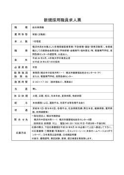 新規職員採用票をご覧下さい。