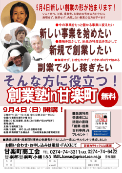 創業塾in甘楽町(PDFファイル926.3 KB)