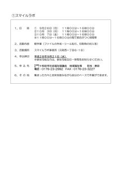 ①スマイルラボ - 十和田市社会福祉協議会