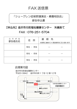 講演会ご案内・申込書（PDF：200KB）