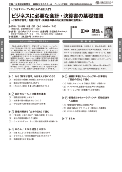 資料ダウンロード - Nikkei Business School