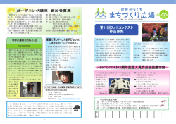 まちづくり広場2016年9月号（No255）をアップしました
