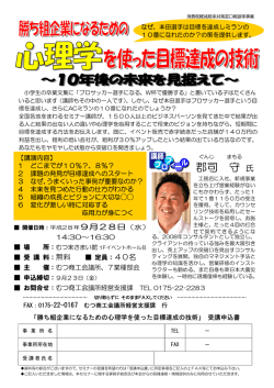 勝ち組企業になるための 心理学を使った目標達成の