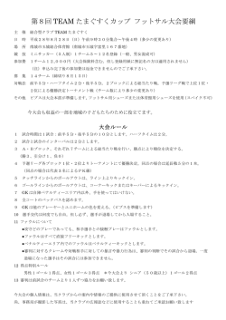 こちら - 総合型地域スポーツクラブ TEAM TAMAGUSUKU
