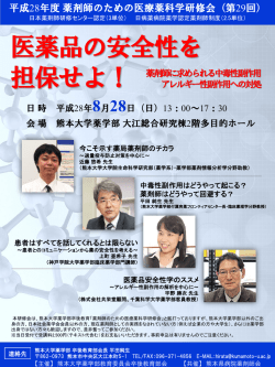 薬剤師に求められる中毒性副作用アレルギー性副作用への対処
