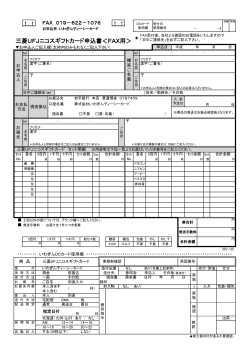 三菱UFJニコスギフトカード申込書＜FAX用