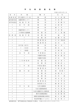 学生相談員