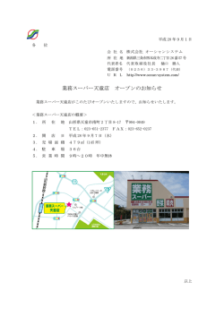 業務スーパー天童店 オープンのお知らせ