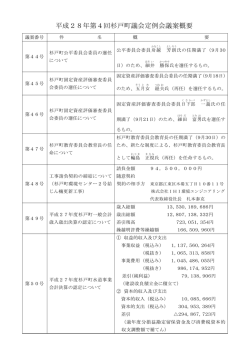 議案概要 - 杉戸町