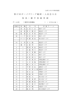 pdf - 日本少年野球連盟 三重県支部