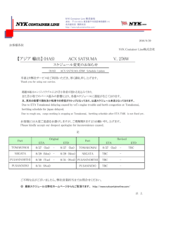 HAS - NYK Container Line株式会社