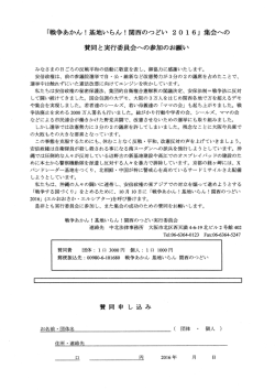 賛同のお願い
