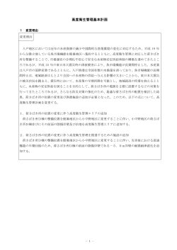 八戸地区 高度衛生管理基本計画