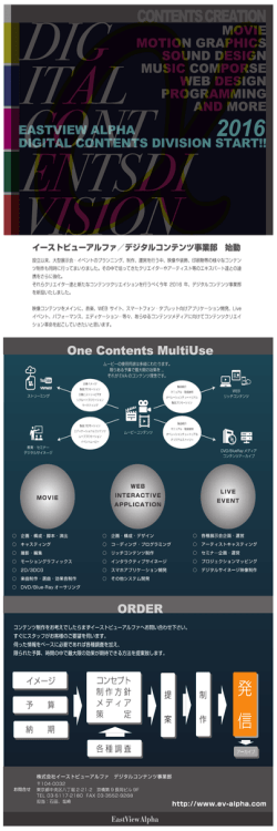 デジタルコンテンツ事業部のご案内 - 株式会社 イーストビューアルファ