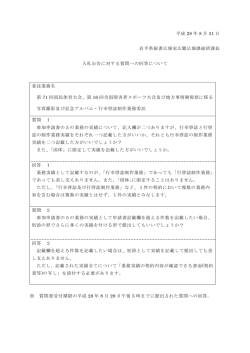 質問回答書 （PDFファイル 104.1KB）