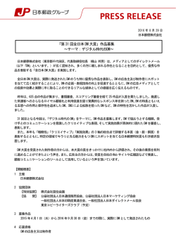 「第31 回全日本DM 大賞」作品募集 ～テーマ：デジタル時代
