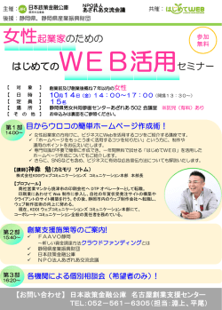 女性起業家のための はじめてのWEB活用セミナー