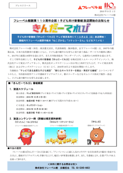 プレスリリースはこちら（PDFダウンロード）