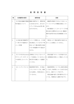 質問回答書1（PDF：56KB）