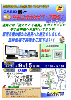 2016年9月15日 楽一 新製品フェアを開催します。