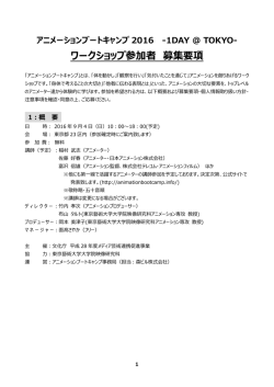 募集要項（PDF, 502KB）