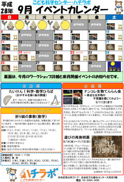 9月のイベントカレンダー - 渋谷区文化総合センター大和田