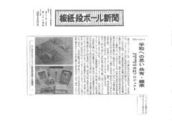 板紙・段ボール新聞
