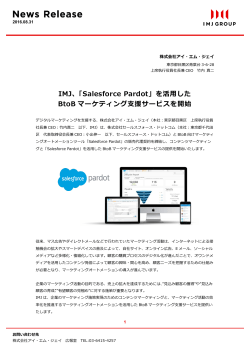 IMJ、「Salesforce Pardot」を活用した BtoB
