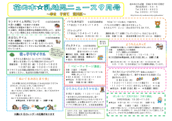 平成28年 9月 乳幼児タイムニュース 表（PDF：96KB）