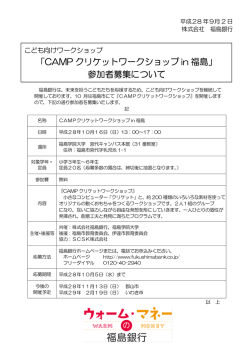 「CAMP クリケットワークショップ in 福島」 参加者募集について