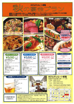ホテルサンルート新潟