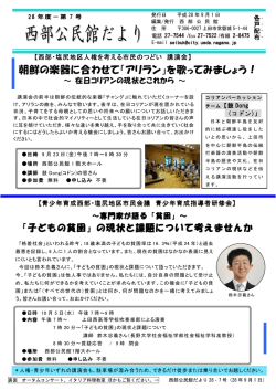 西部公民館だより
